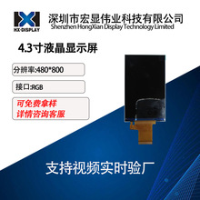 TFT4.3��Һ���@ʾ�� �ֱ���480*800 RGB40PIN ST7701 ����300
