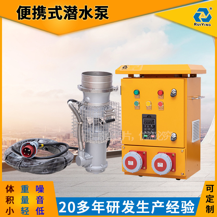 便携式潜水泵应急抽排水大排量轻便高扬程变频防汛防洪抢险潜水泵