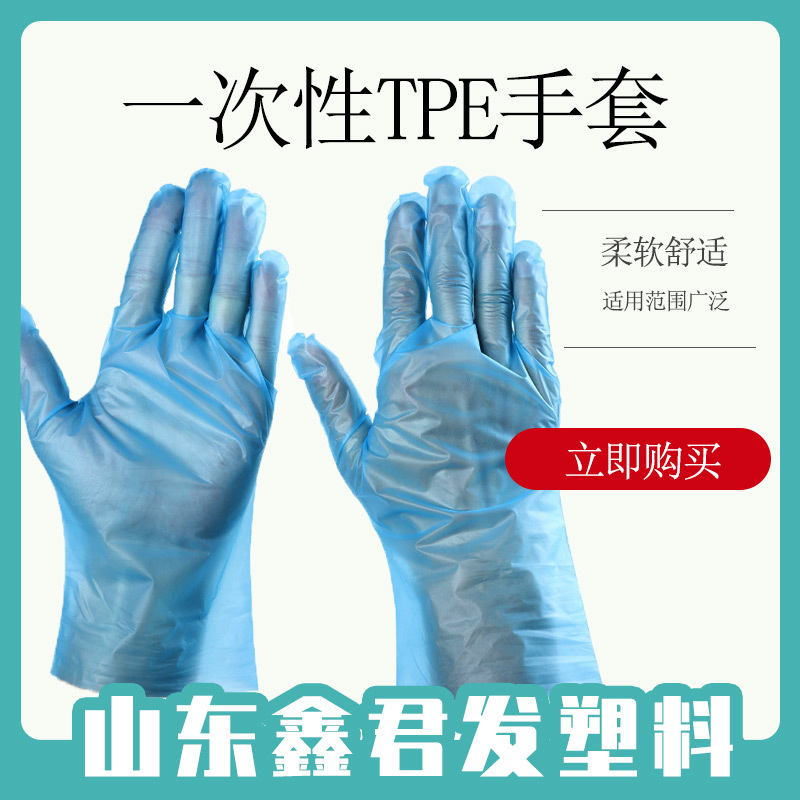 tpe手套一次性手套 干净卫生家用透明防油加厚手套
