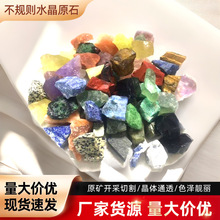批发天然水晶原石 矿石标本不规则水晶原石碎石 香薰扩香水晶原石