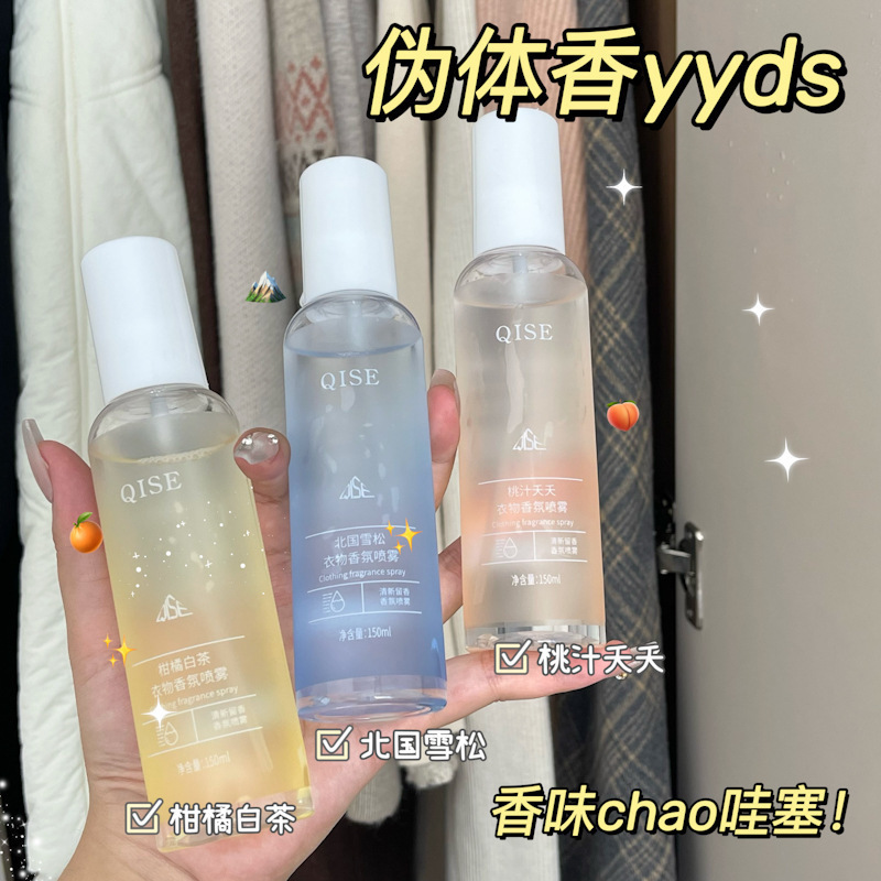 Qise 衣類フレグランス衣類スプレー消臭長期持続フレグランスフレッシュエアフレッシュナー生地メーカーによる配送|undefined