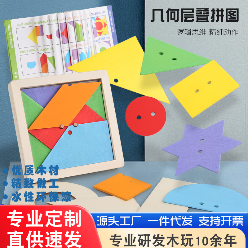 Puzzles de educación temprana, puzzles de geometría encapsulados, puzzles para niños de 3 a 6 años de edad, puzzles divertidos de madera al por mayor