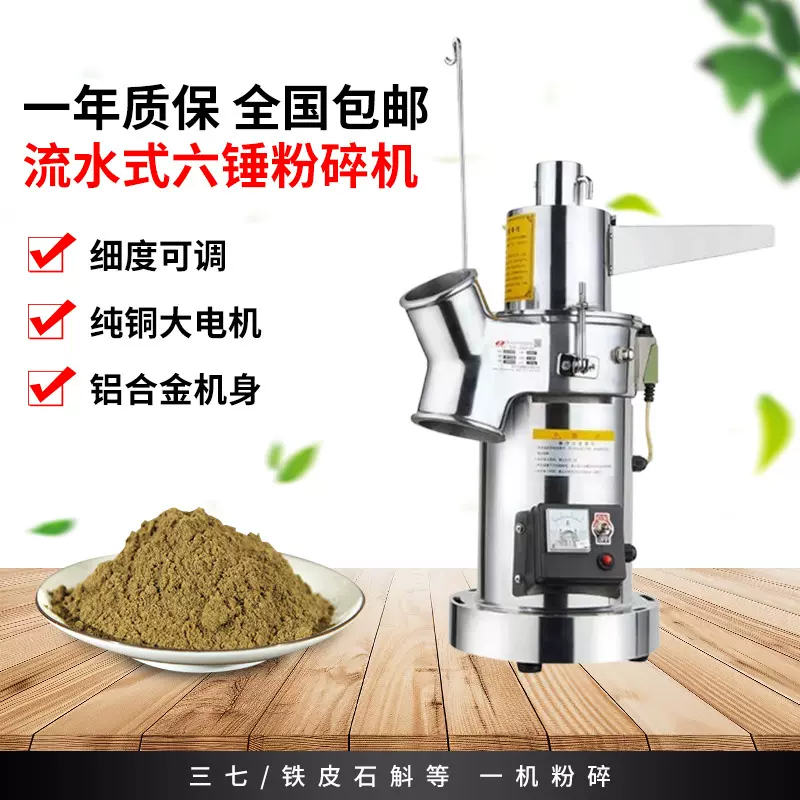 中药材流水式粉碎机超细工业机器三七打粉机家用磨粉机小型研磨机