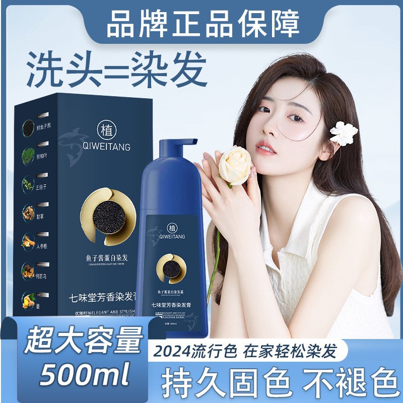 Popular Caviar Protein Hair Dye, Plant-Based, Non-Damaging, Fruit Oil Dye, Can Cover Gray Hair, Hair Care Cream for Men and Women