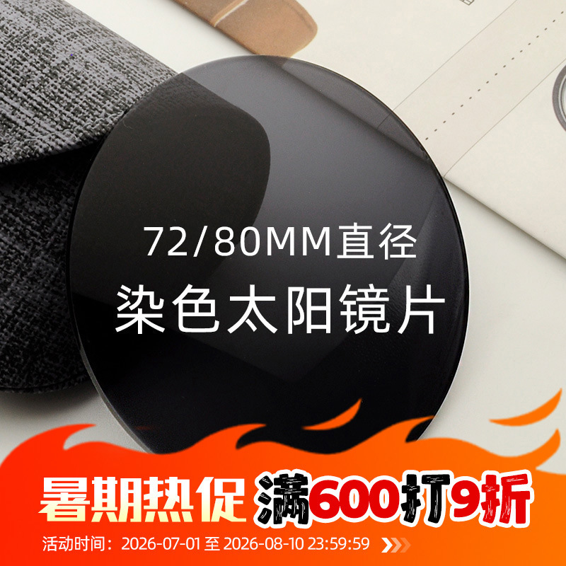 1.56 dyed gray lenses 1.61 dyed gray myopia sun 80 diameter 1.67 driver sunglasses spectacle lenses