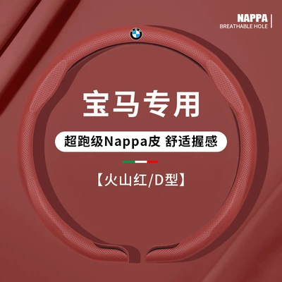 525Li, 320Li, Genuine Leather Ultra-Thin Cover, Steering wheel cover - d-shaped-volcanic-red-for-bmw-only-38cm