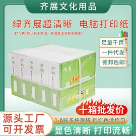 打印纸;电脑连打纸;笔记本记事本