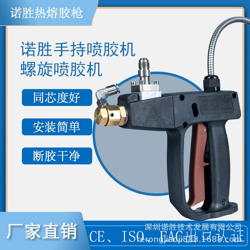 Hot Melt Glue Gun, Norson Handheld Spiral Glue Gun, Hot Melt Glue Gun Suitable for the Mattress Industry, Direct Sales from Manufacturers, Negotiable Price