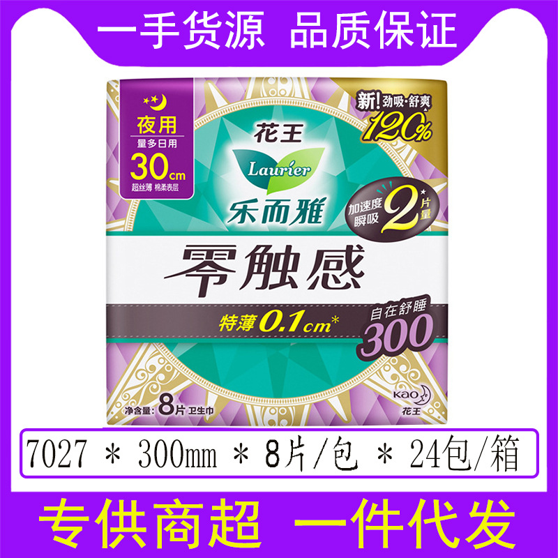 花王 Leerya ゼロタッチ昼夜生理用ナプキン超瞬間吸収性ソフトシルク薄いおやすみパンツ叔母ナプキン卸売