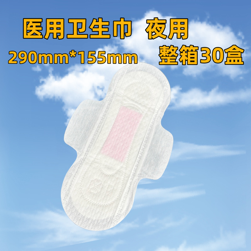 械字号医用级卫生巾整箱批日用夜用灭菌护理垫防侧漏高吸收姨妈巾|undefined