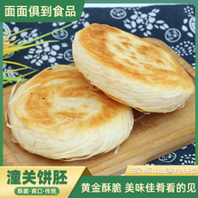 老潼关饼香酥金丝千层饼肉夹馍饼胚早餐店商用冷冻半成品潼关饼胚