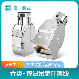 Network module pressure-free shielding information panel module category 6 gigabit CAT6 computer network cable zinc alloy thread