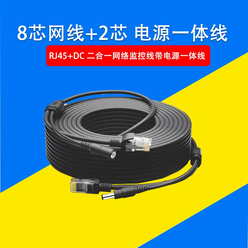 8-жильный сетевой кабель + 2-жильный интегрированный кабель блока питания RJ45 + DC 2-в-1 сетевой кабель мониторинга с интегрированным кабелем блока питания