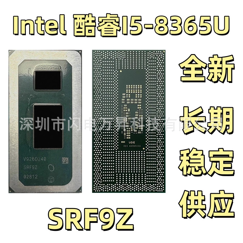 酷睿i5-8365U SRF9Z 低功耗8代轻薄办公笔记本电脑cpu工控保测试