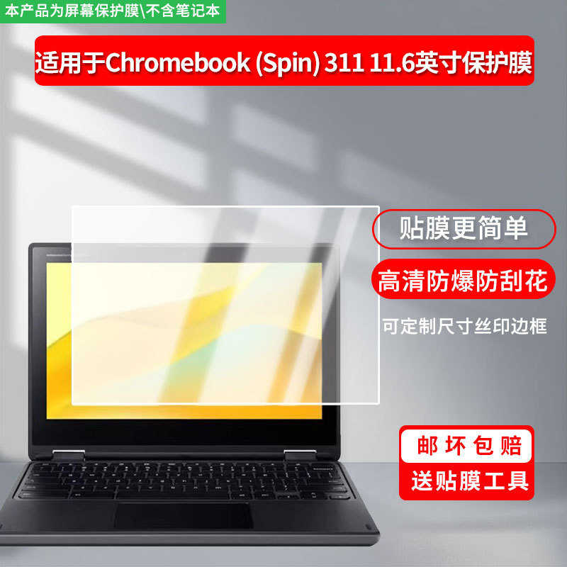 Suitable for Acer Chromebook (Spin) 311 11.6inch Tablet Screen Paper-Like Film