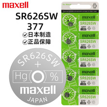 【原装正品】麦克赛尔Maxel SR626SW 377多规格纽扣电池电子批发