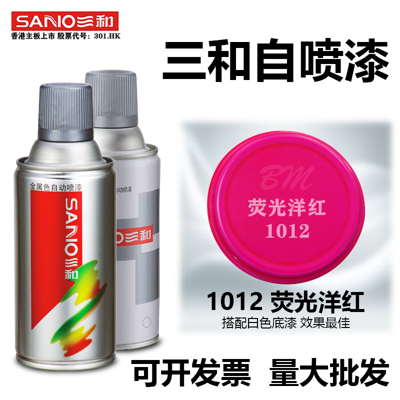 三和自喷漆1012荧光洋红家具木器涂鸦墙防锈金属手摇自动油漆清漆