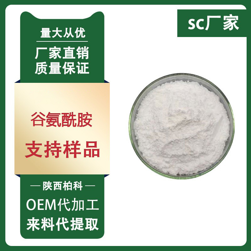 谷氨酰胺 99% 食品级 L-谷氨酰胺谷氨酰胺原料白色粉末1kg/袋包邮