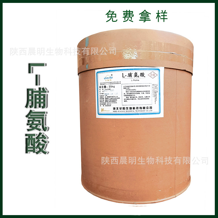 L-Proline Amino Acid Nutritional Enhancer Proline Food Additive Raw Material Wholesale