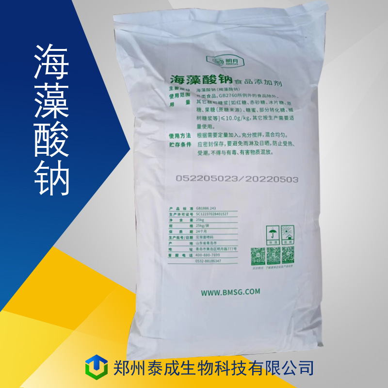 现货供应明月粉末颗粒 水宝宝水精灵海藻酸钠