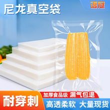 现货加厚尼龙真空袋真空透明包装袋熟食玉米海鲜可冷冻塑料袋定制