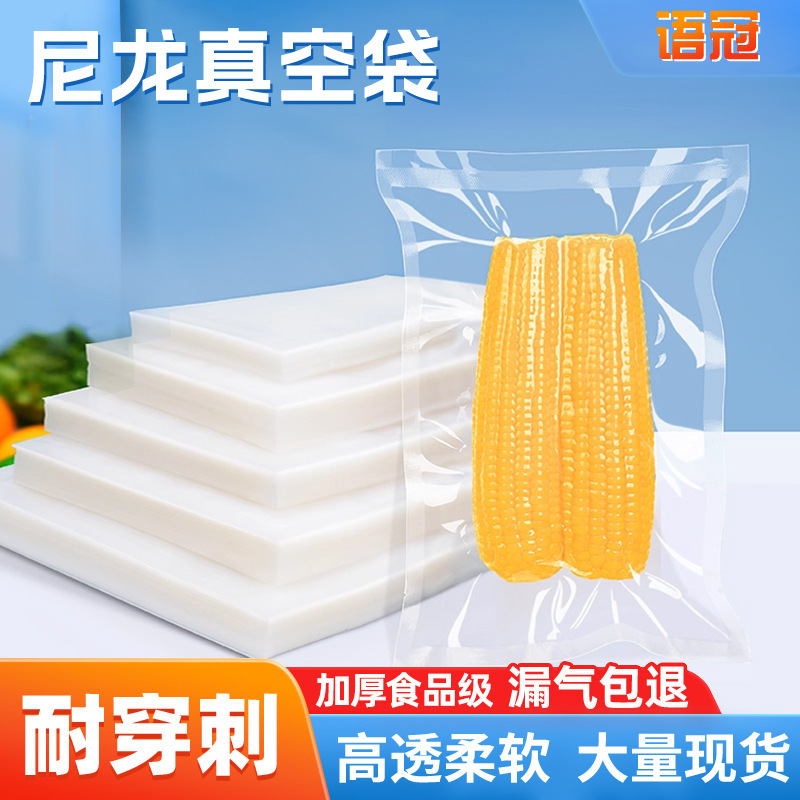 Spot Thickeneded Nylon Vacuum Bag Vacuum Transparent Packaging Bag Cooked Food Corn Seafood Freezeable Plastic Bag Customization Spot Thickeneded Nylon Vacuum Bag Vacuum Transparent Packaging Bag Cooked Food Corn Seafood Freezeable Plastic Bag Customization