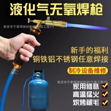 全新升级款液化气无氧焊枪 制冷设备铜管铝管水箱焊接家用烤猪毛