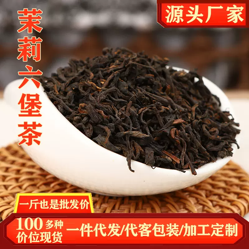广西茉莉六堡茶散装茶叶茉莉花茶阵年黑茶六堡批发陈年黑茶