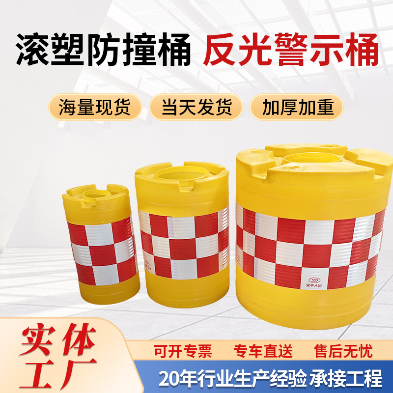 滚塑防撞桶60*80反光桶警示隔离桶 施工注水路障加厚道路防撞桶