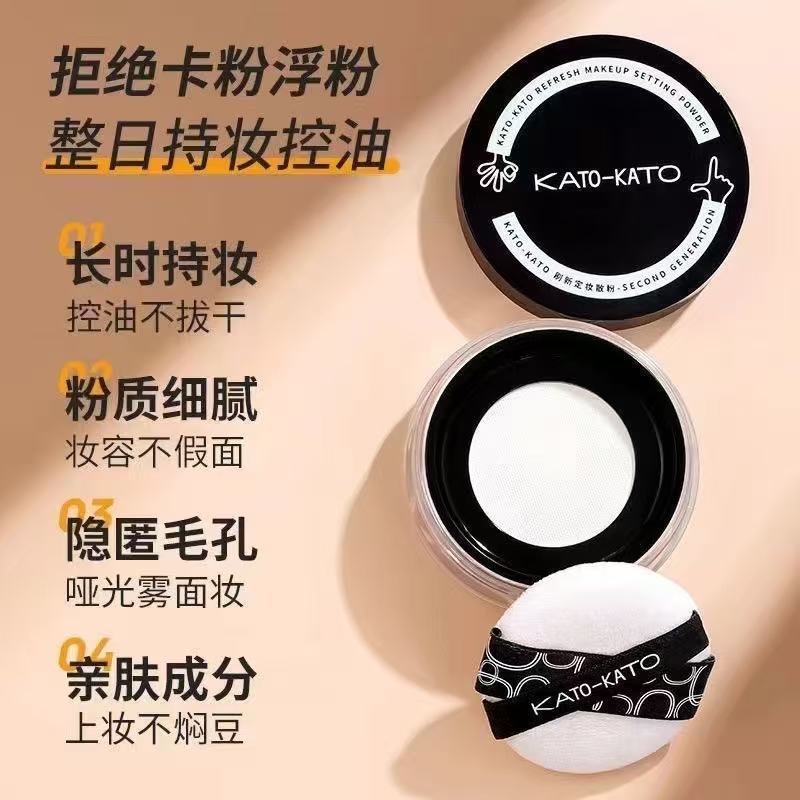 KATO散粉定妆持久不卡粉不脱妆控油轻薄自然磨皮蜜粉学生新款正品|undefined