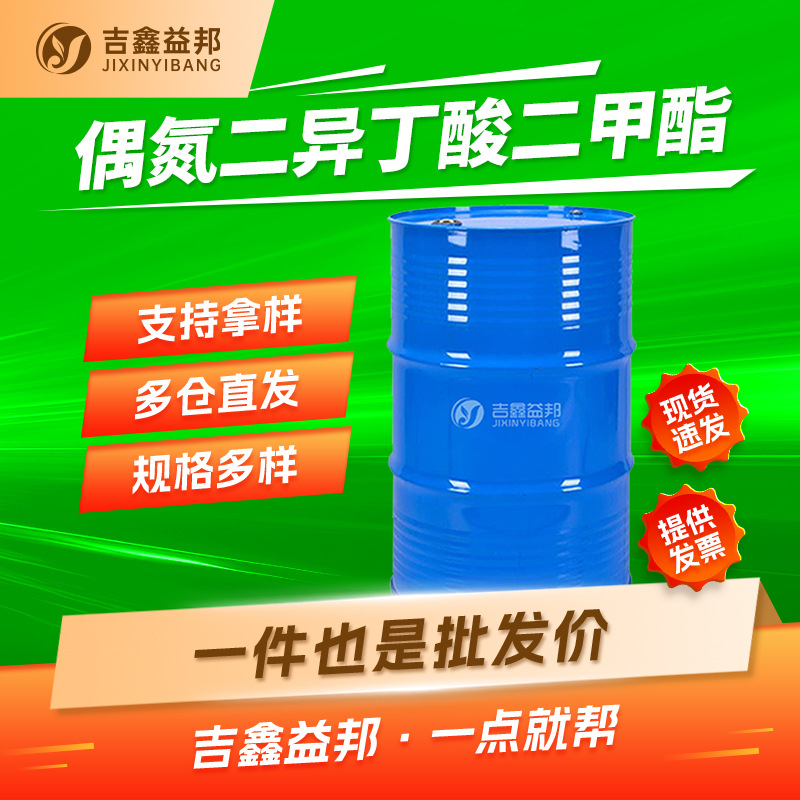 偶氮二异丁酸二甲酯 2589-57-3 油墨助剂聚合物引发剂量大优惠