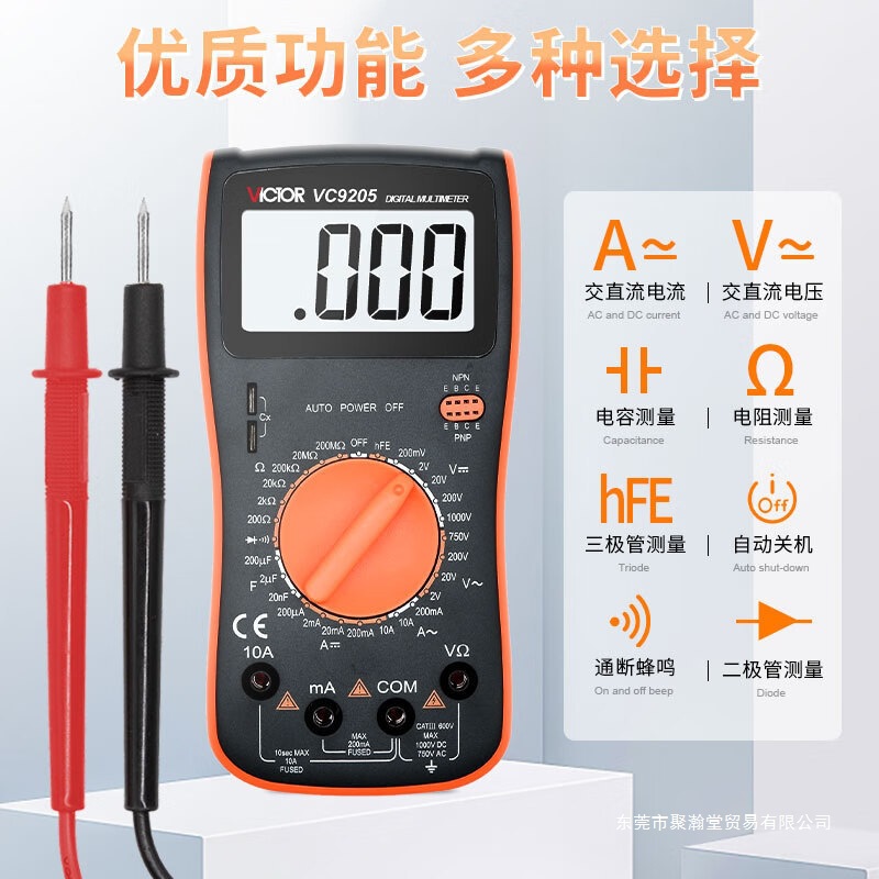 胜利VC9205高精度数字万用表家用表电工多功能电压表智能防烧聚瀚
