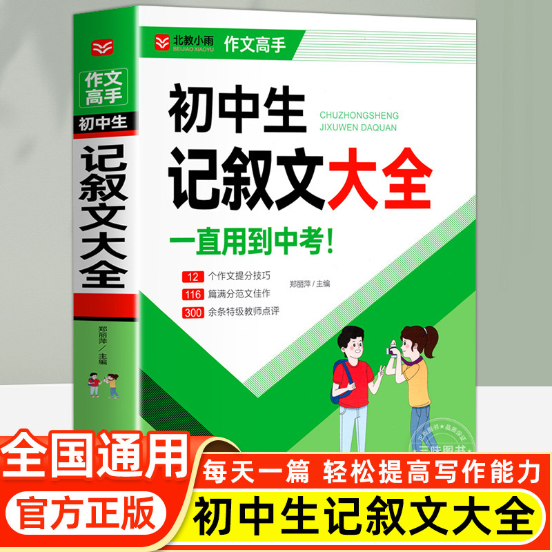 中学校の作文の優秀な作文の1000編の先生の中学生の作文の読み物の中で優秀な作文の1冊の通を試験します。|undefined
