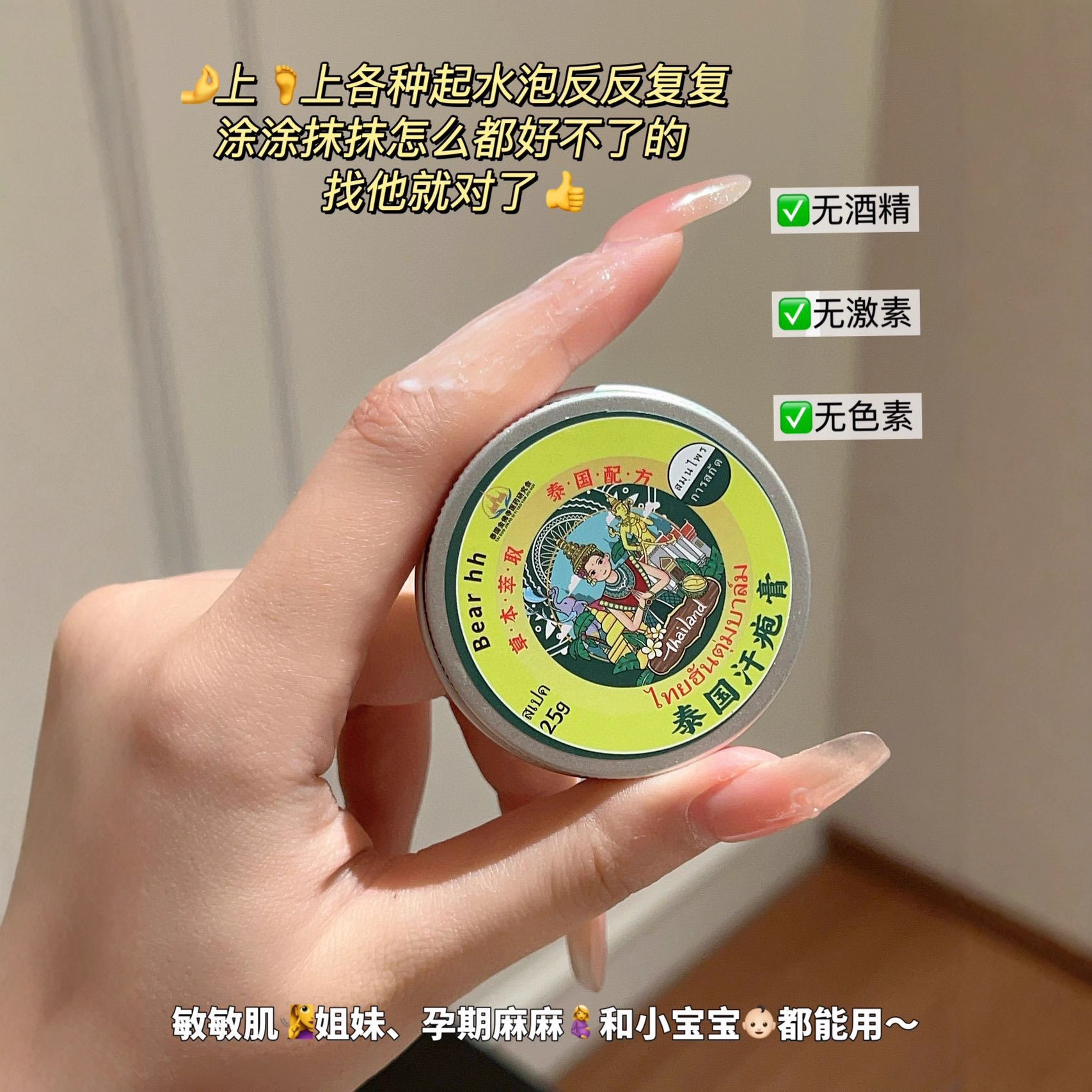 Bearhh泰国汗泡膏藓痒透皮膏手水泡膏深层修复缓解瘙痒抑菌止痒