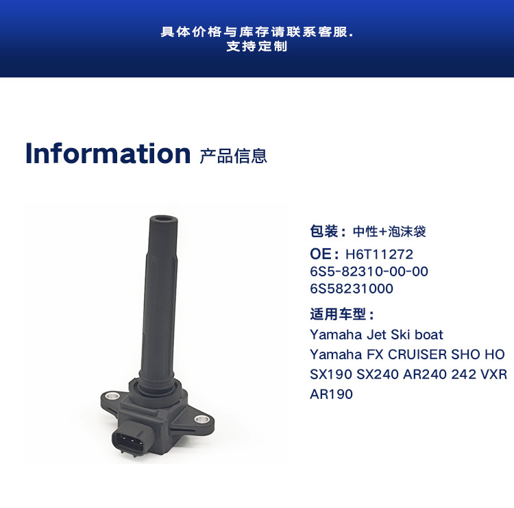 Cross-border ignition coil H6T11272,6S5-82310-00-00 is suitable for Yamaha outboard aircraft