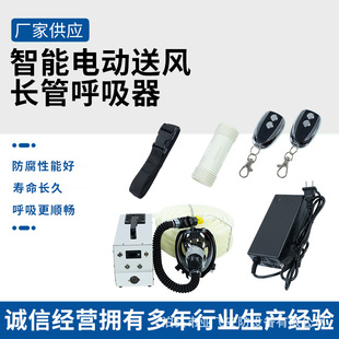 Long tube respirator forced air supply respirator electric anti-virus long tube respirator electric blower