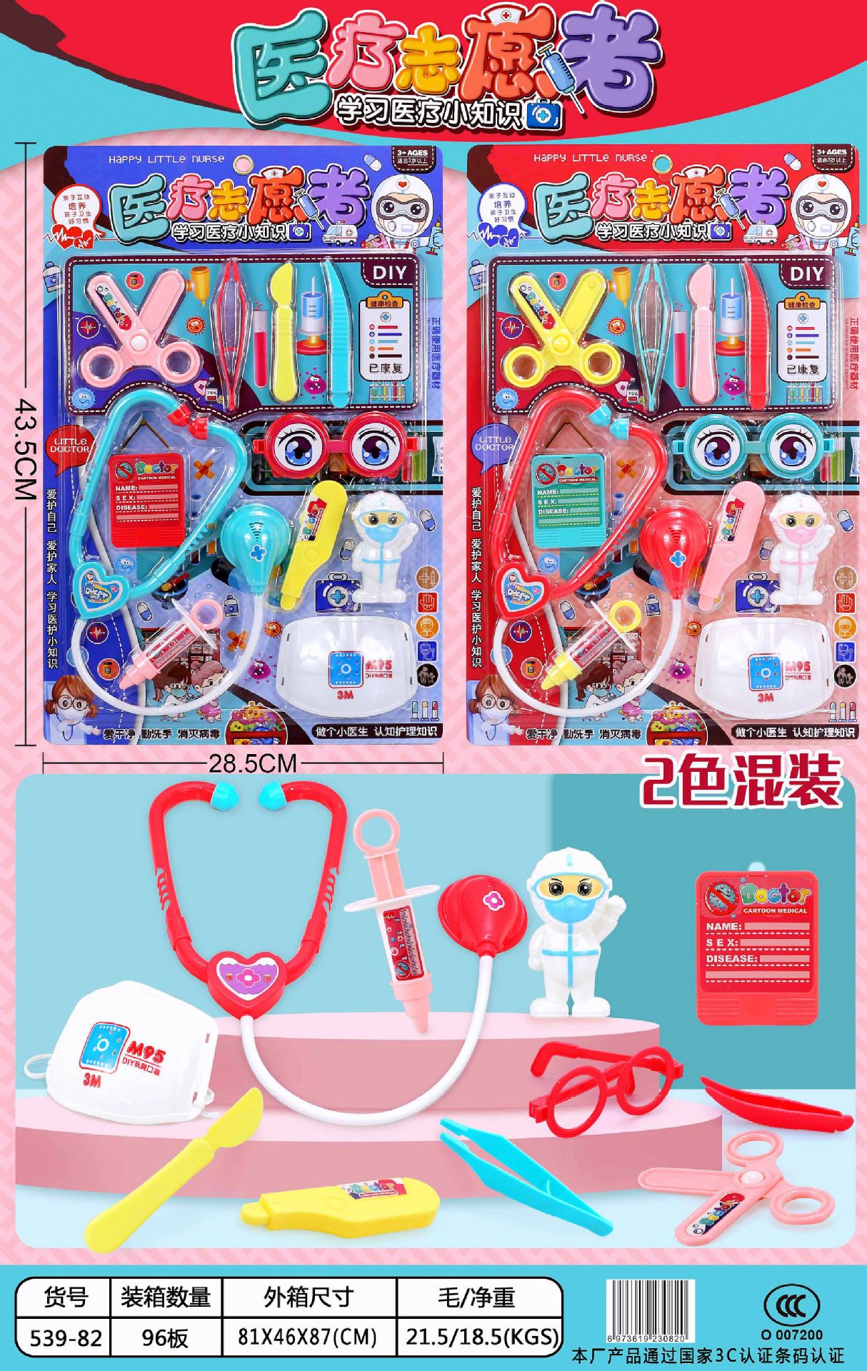 539-82 医疗志愿者