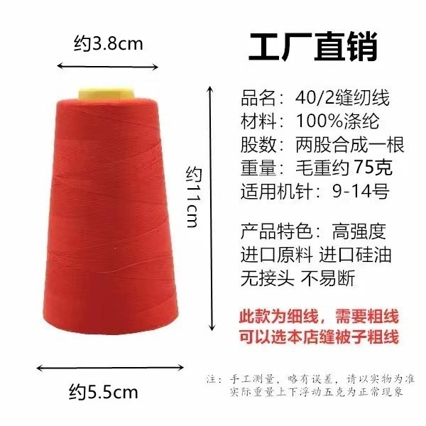 家用服装线402缝纫线细线宝塔线缝衣线平车线针线黑线白线红线|undefined
