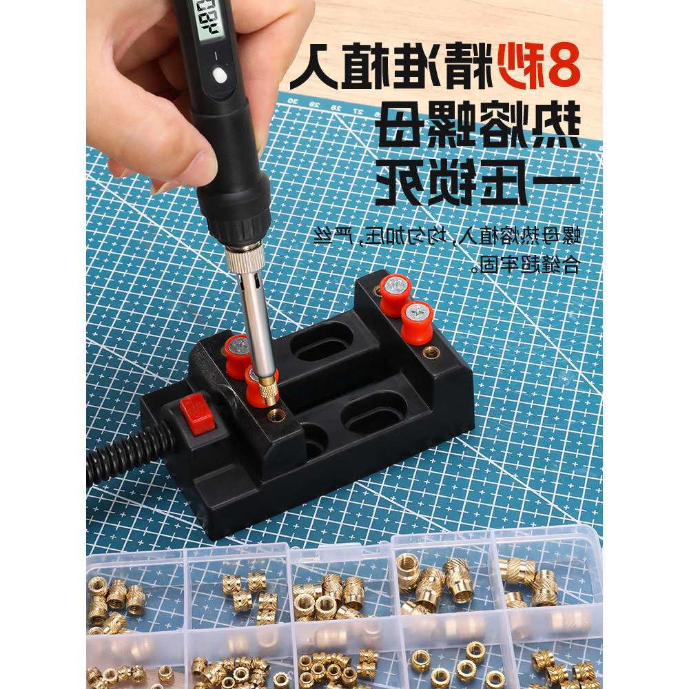 热熔螺母植入机铜母植入专用热熔螺母烙铁头铜母嵌件植入工具套装