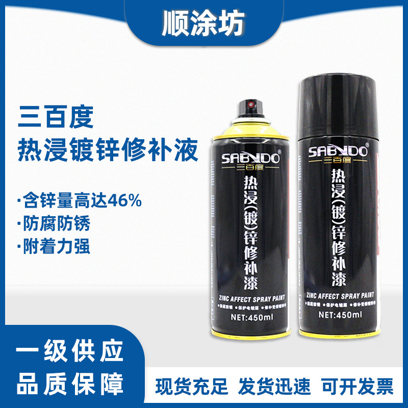 三百度热浸镀锌修补液防腐防锈工业油漆自喷漆热镀锌管修补专用