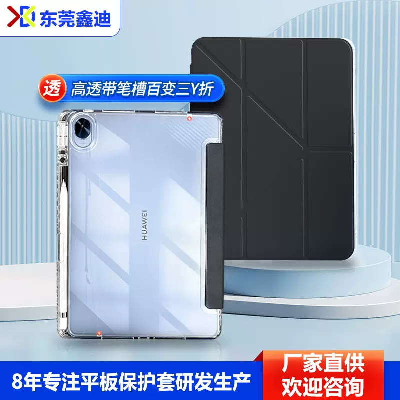 适用3y折华为平板保护壳MatePad11带笔槽平板壳Air防弯高透保护套