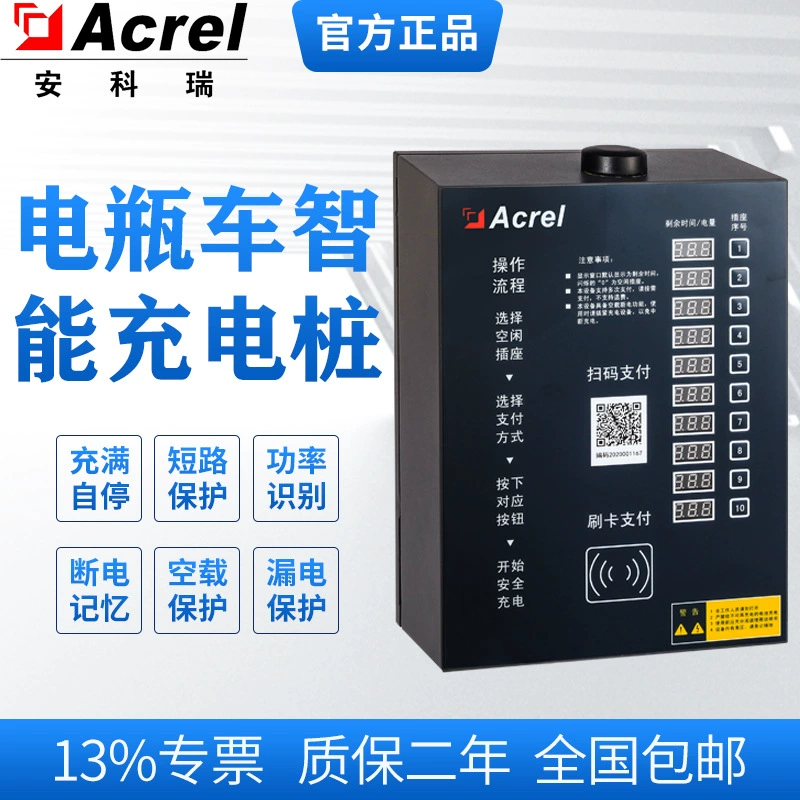 Ankerui ACX10A-TYN Chengdu 2-колесный электрический велосипед, зарядная куча, карта с монетоприемником, защита от короткого замыкания