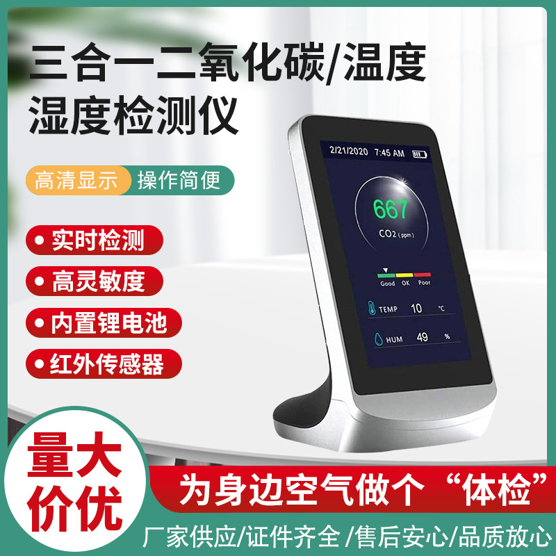 外贸款 跨境货源 二氧化碳检测仪空气质量检测仪 温度湿度