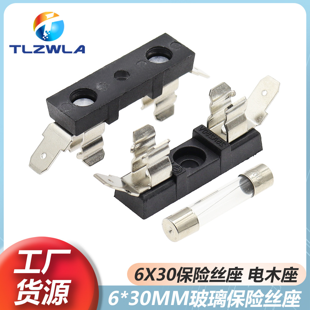高品质 6x30保险丝座电木座 黑色耐高温 300V 30A 6*30保险丝管座