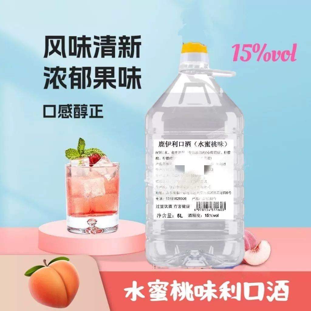 bu鲁水蜜桃洋酒5升桶装40度散装洋酒酒吧商用调酒鸡尾酒基酒吨吨