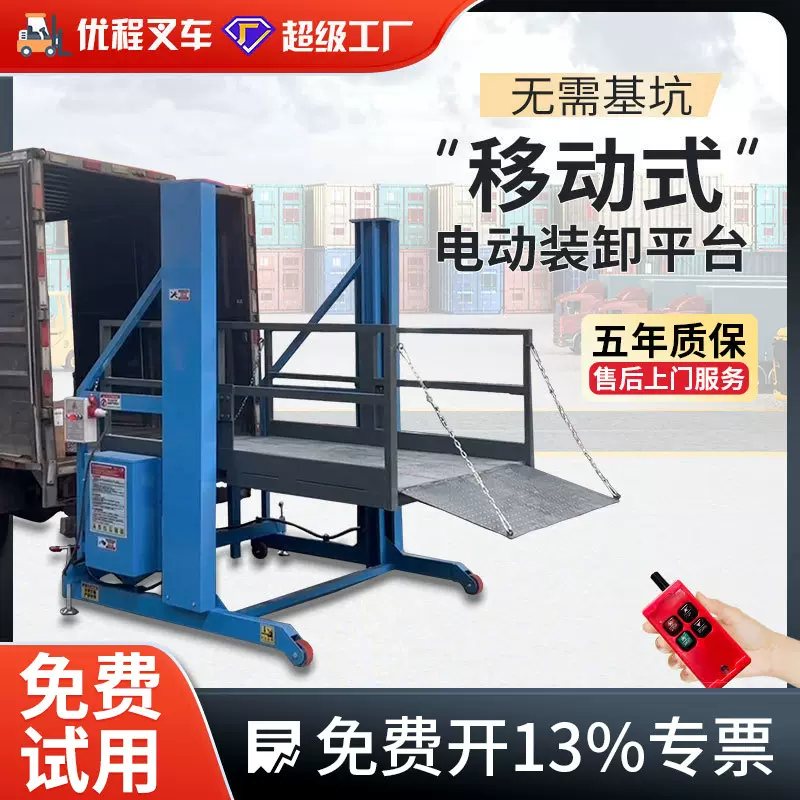 移动式装卸货平台2吨重型电动液压上下货升降机3吨集装箱装卸工具