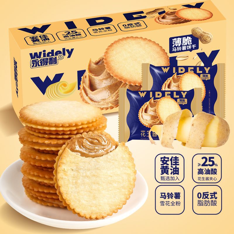 Ultra-Thin Potato Biscuits with Peanut Butter Filling, Popular Snacks, Individually Packaged Delicious Snacks, Tea Gift Box