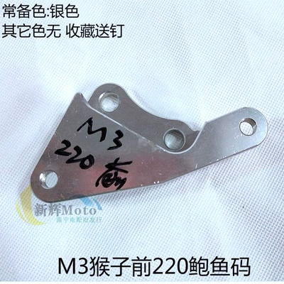 Tormoz supportları, Electric Motorcycle Disc Brake Caliper - m3-monkey-front-abalone-code-right-pack-220