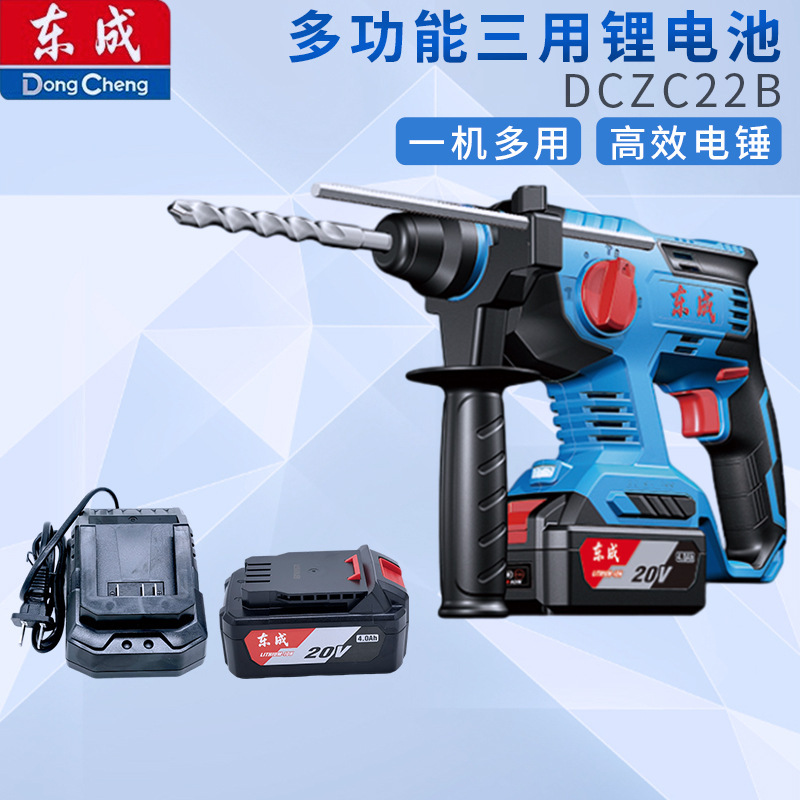 东成20V无刷充电电锤DCZC22锂电电锤冲击钻电钻电镐三用东城电捶