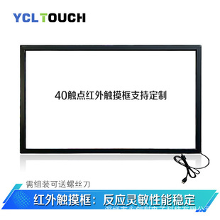 Factory sales 32 inch 40 contact infrared multi-touch frame USB drive-free plug and play